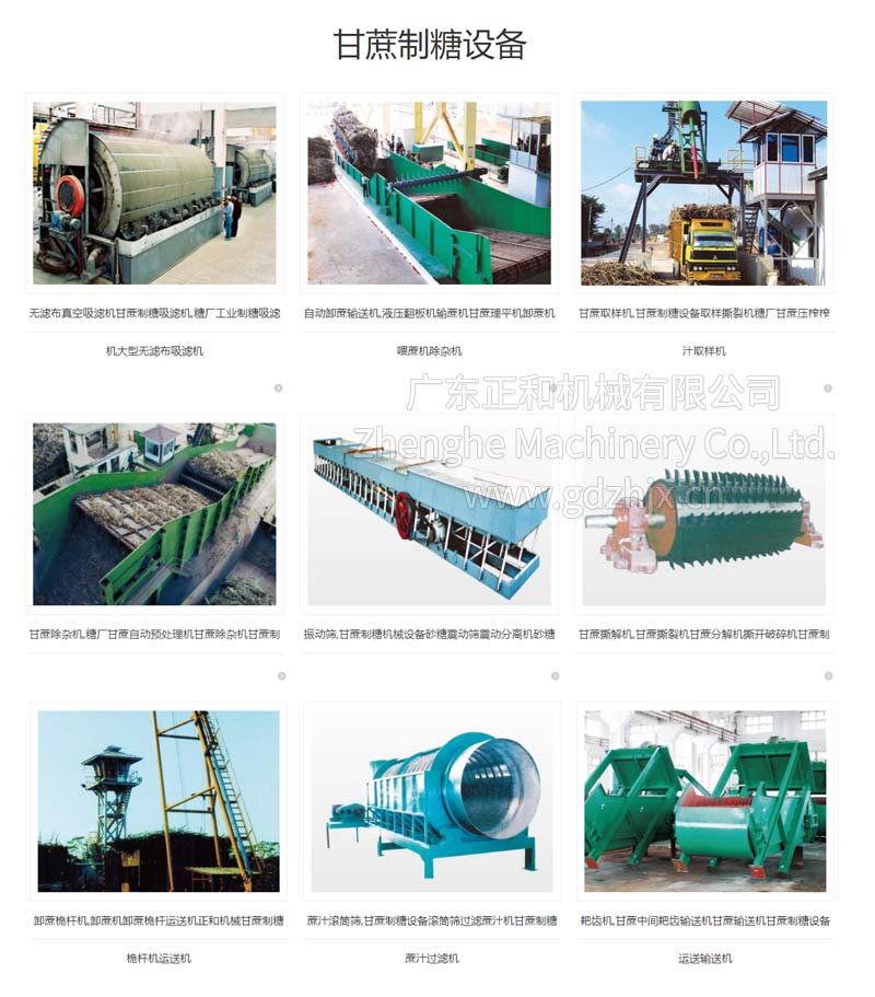 甘蔗收獲機(jī)械，甘蔗制糖設(shè)備